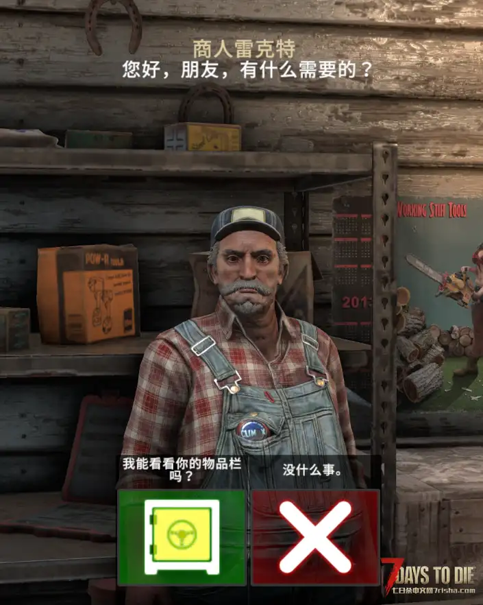 商人对话界面