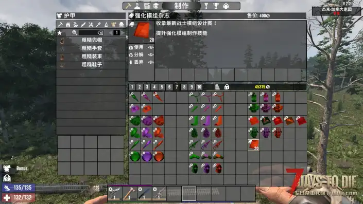 转载N网：终极装甲强化模组