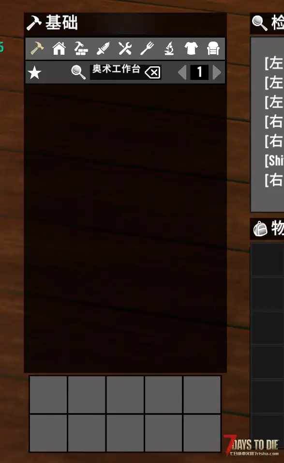 本站的那个梦幻少女整合包的奥术工作台怎么做啊？