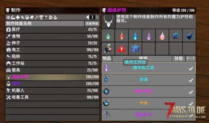 本站的那个梦幻少女整合包的奥术工作台怎么做啊？