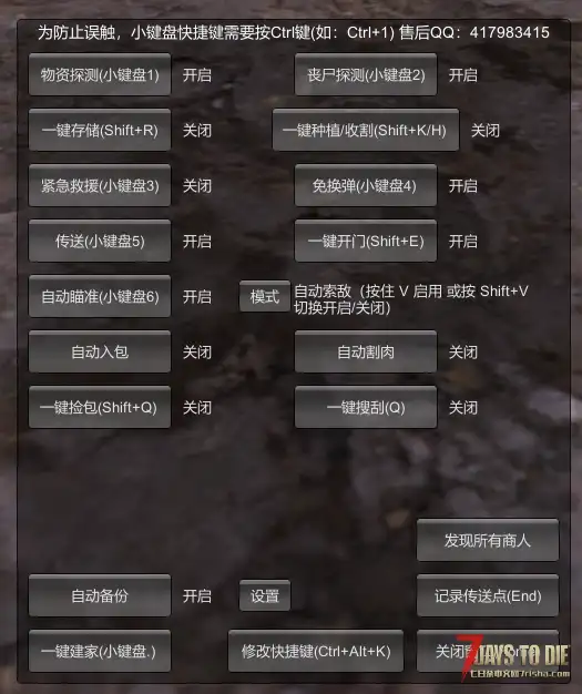 【大型辅助MOD】萌王辅助v3.7 新增一键修复区域、记录传送点、发现所有商人,修复旧日农作物采集