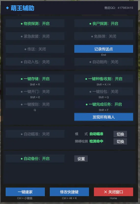 萌王辅助4.9 适配游戏v3.3最新版
