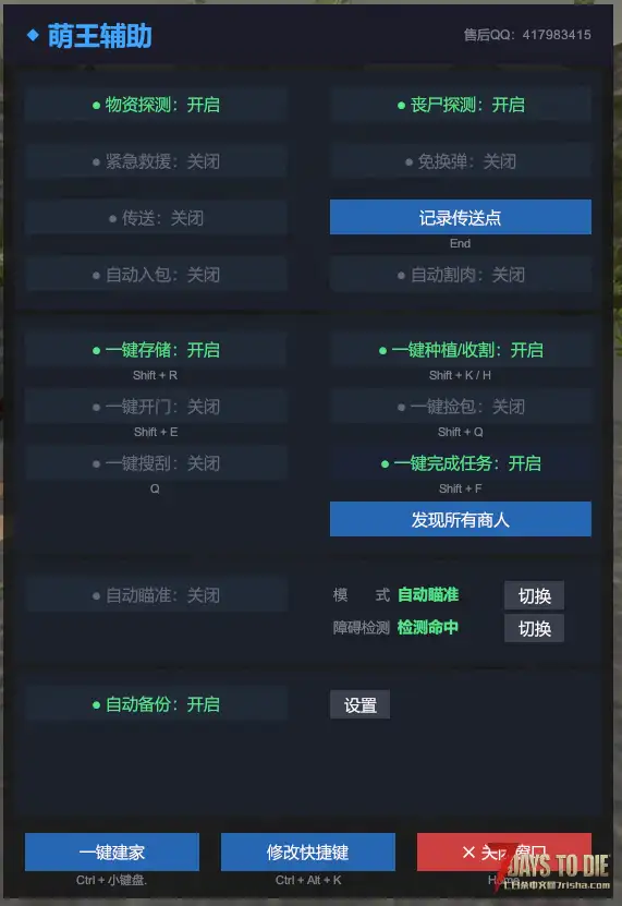 【大型辅助MOD】萌王辅助v4.1 强制完成任务 入包适配尸体搜刮 传送玩家 显示玩家位置