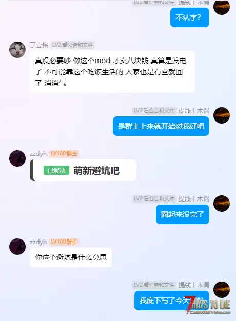 关于一个萌新购买mod的前前后后《绝望末日生存》
