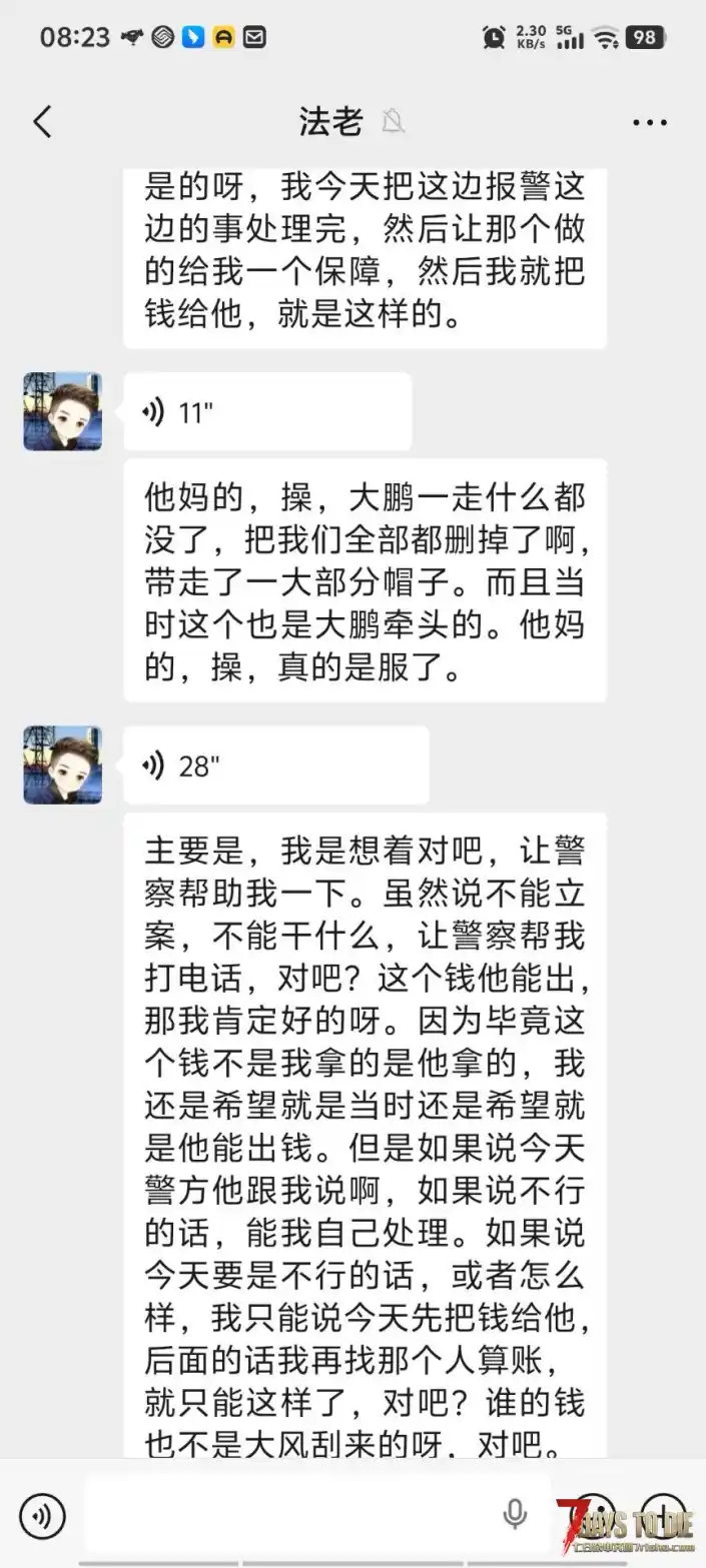 七日杀自称是布丁股东作者「法老」拖欠定制,拒不退款全过程。