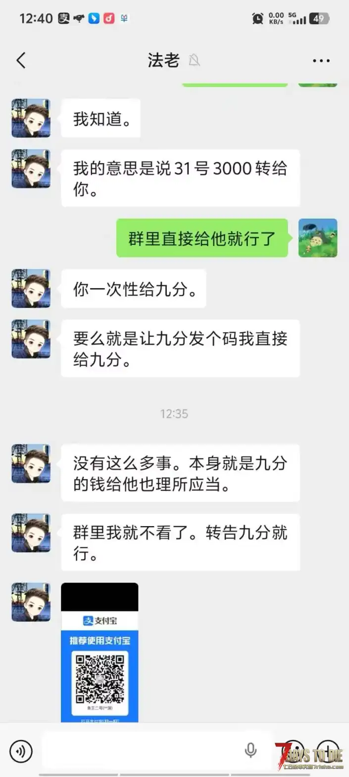 七日杀自称是布丁股东作者「法老」拖欠定制，拒不退款全过程4