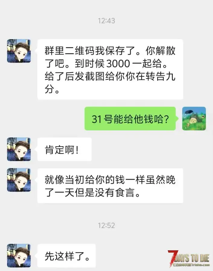 七日杀自称是布丁股东作者「法老」拖欠定制，拒不退款全过程4
