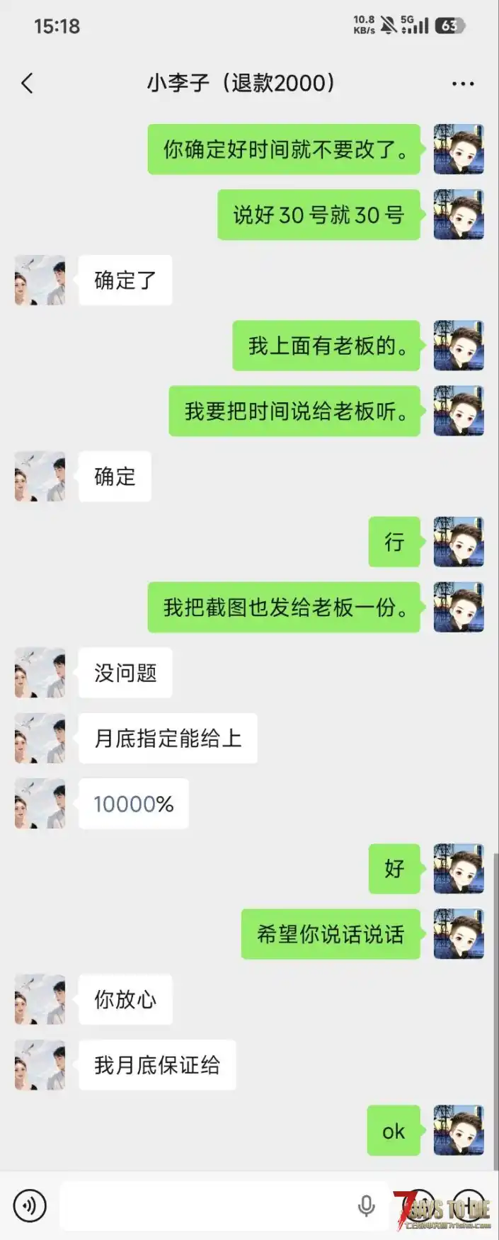 七日杀自称是布丁股东作者「法老」拖欠定制,拒不退款全过程。