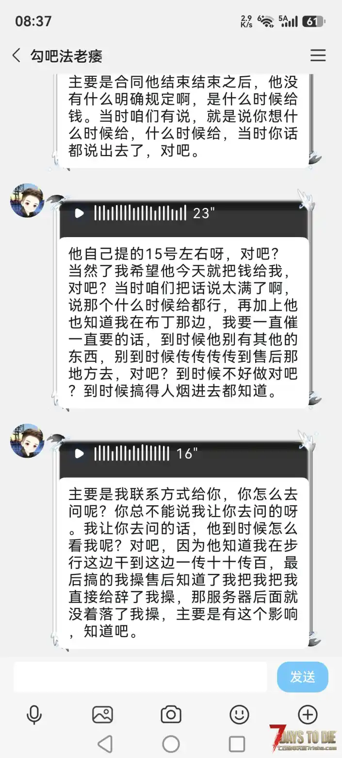 七日杀自称是布丁股东作者「法老」拖欠定制,拒不退款全过程。