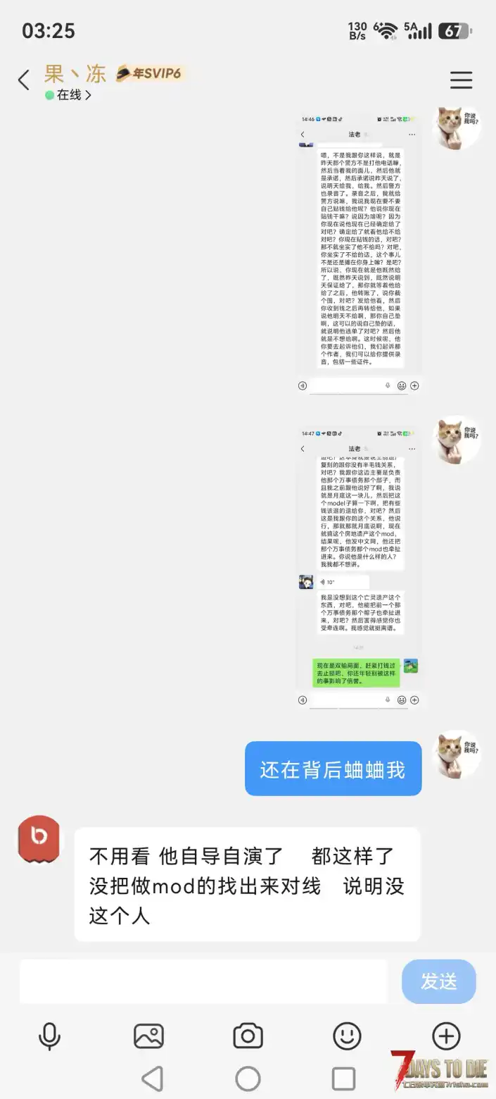 七日杀自称是布丁股东作者「法老」拖欠定制，拒不退款全过程2