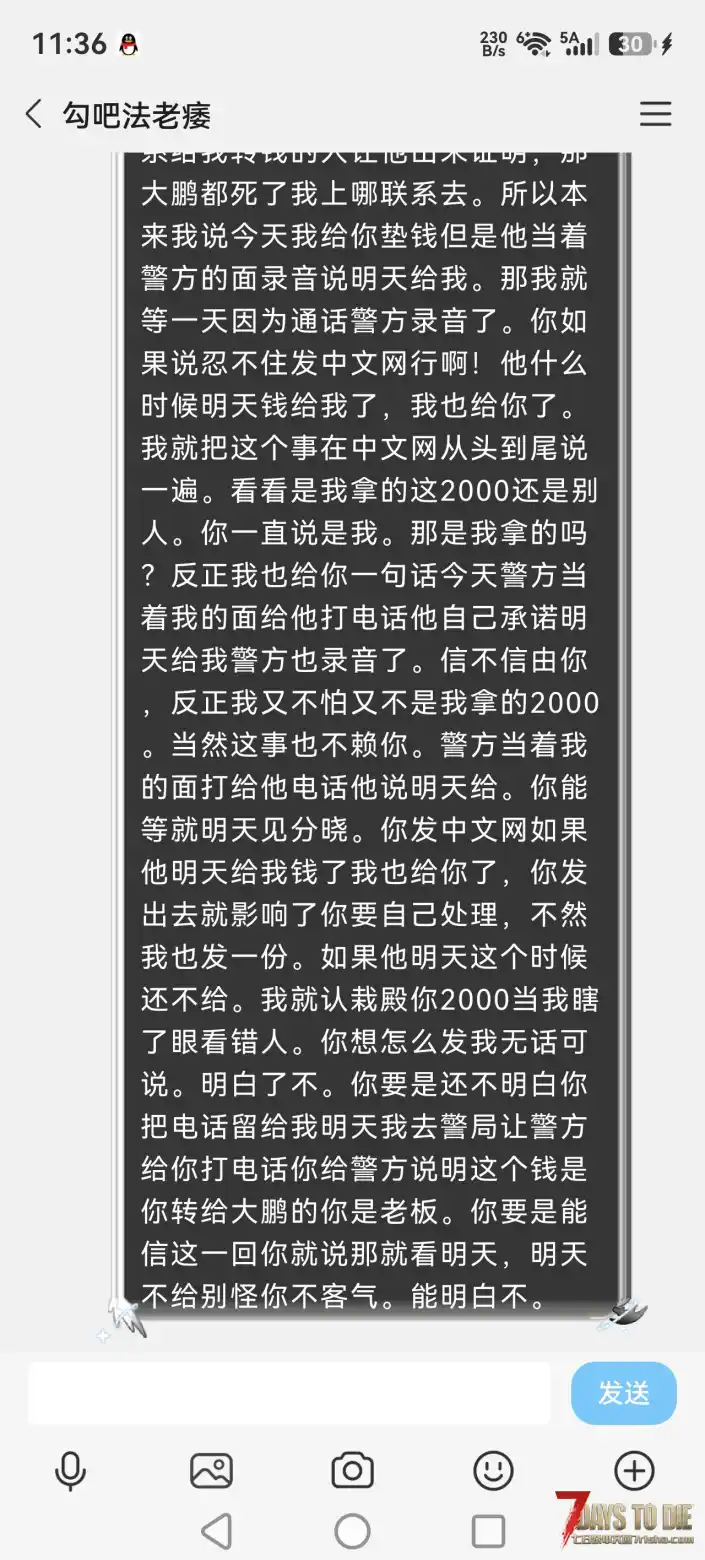 七日杀自称是布丁股东作者「法老」拖欠定制,拒不退款全过程。