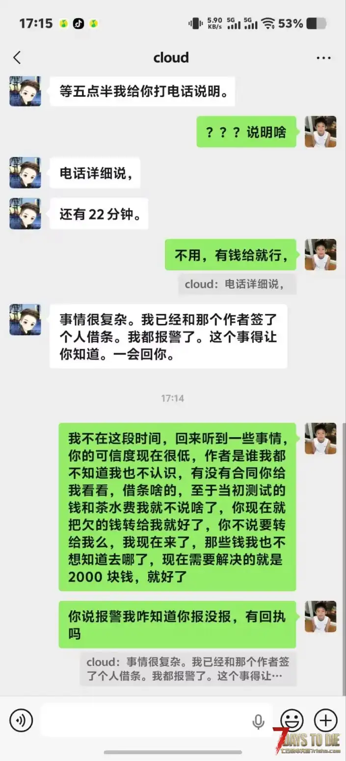 七日杀自称是布丁股东作者「法老」拖欠定制，拒不退款全过程4