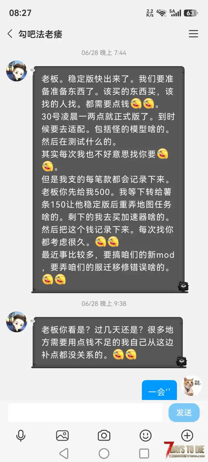 七日杀自称是布丁股东作者「法老」拖欠定制,拒不退款全过程。
