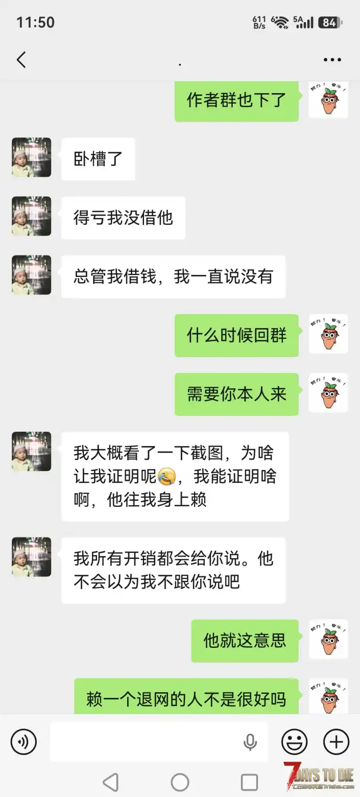 七日杀自称是布丁股东作者「法老」拖欠定制，拒不退款全过程2