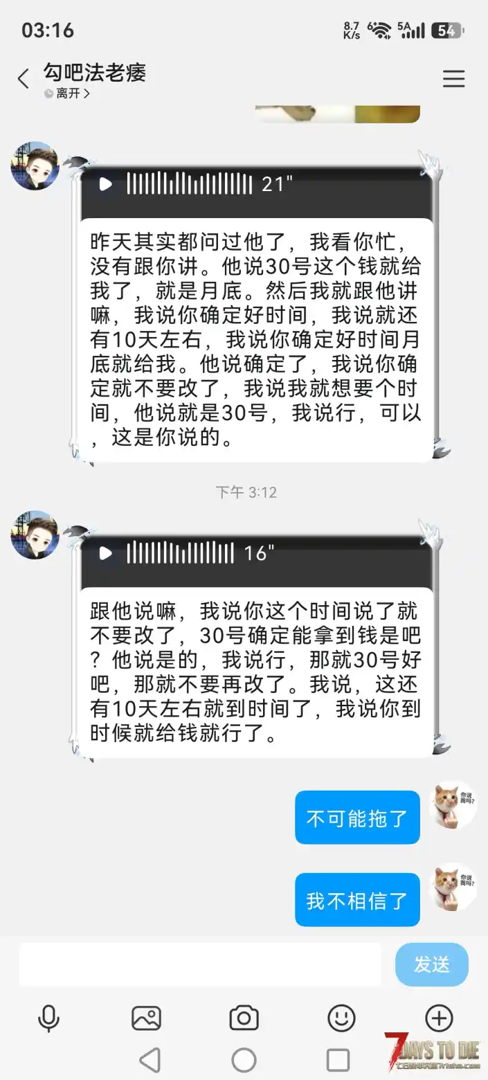 七日杀自称是布丁股东作者「法老」拖欠定制,拒不退款全过程。