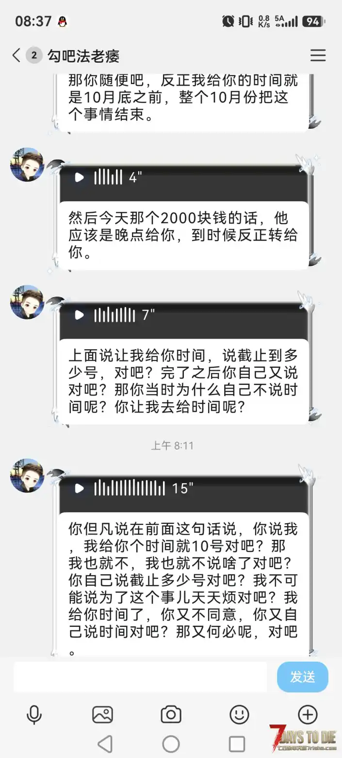 七日杀自称是布丁股东作者「法老」拖欠定制,拒不退款全过程。