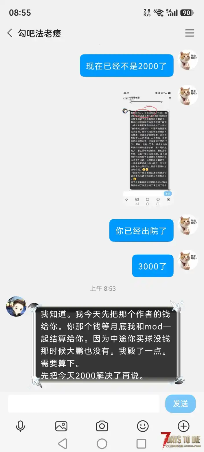 七日杀自称是布丁股东作者「法老」拖欠定制,拒不退款全过程。