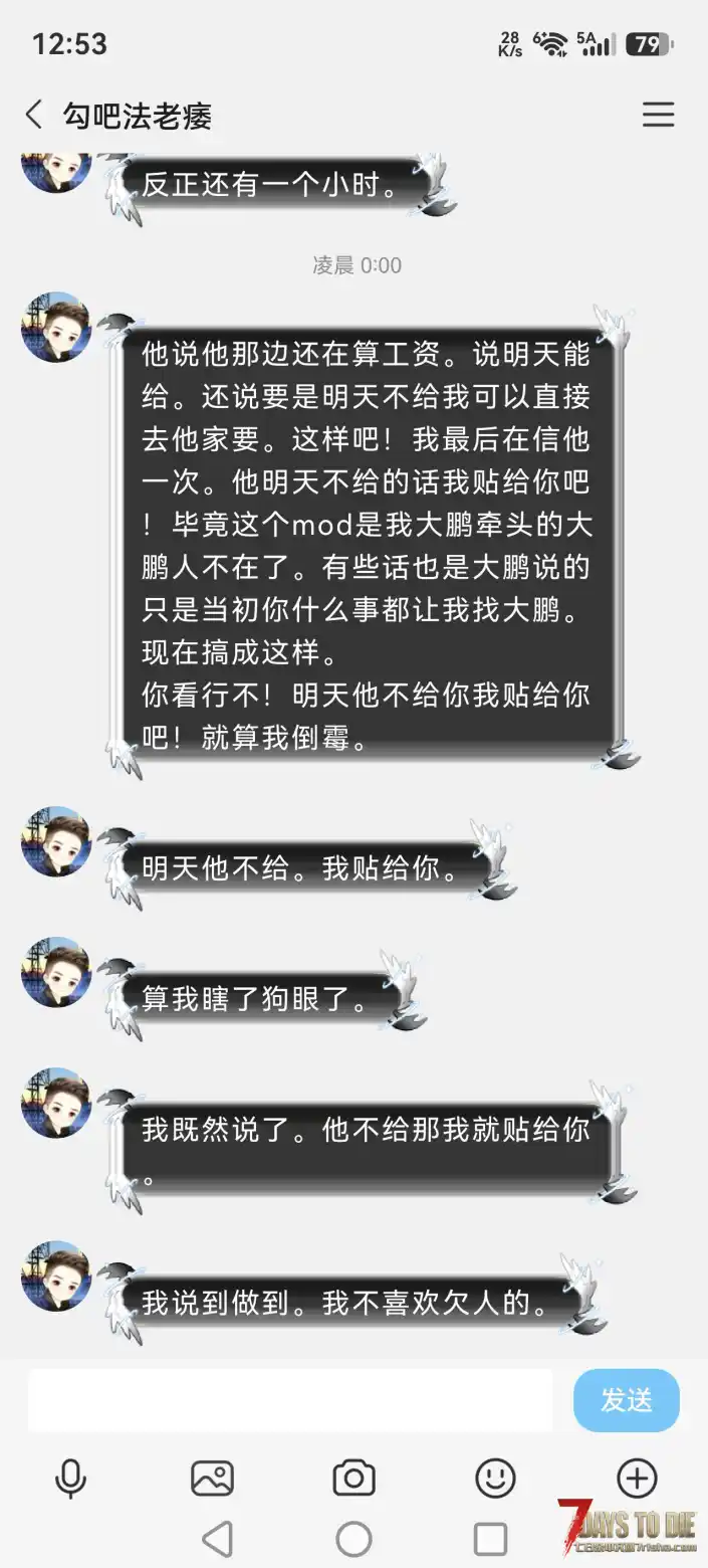 七日杀自称是布丁股东作者「法老」拖欠定制,拒不退款全过程。