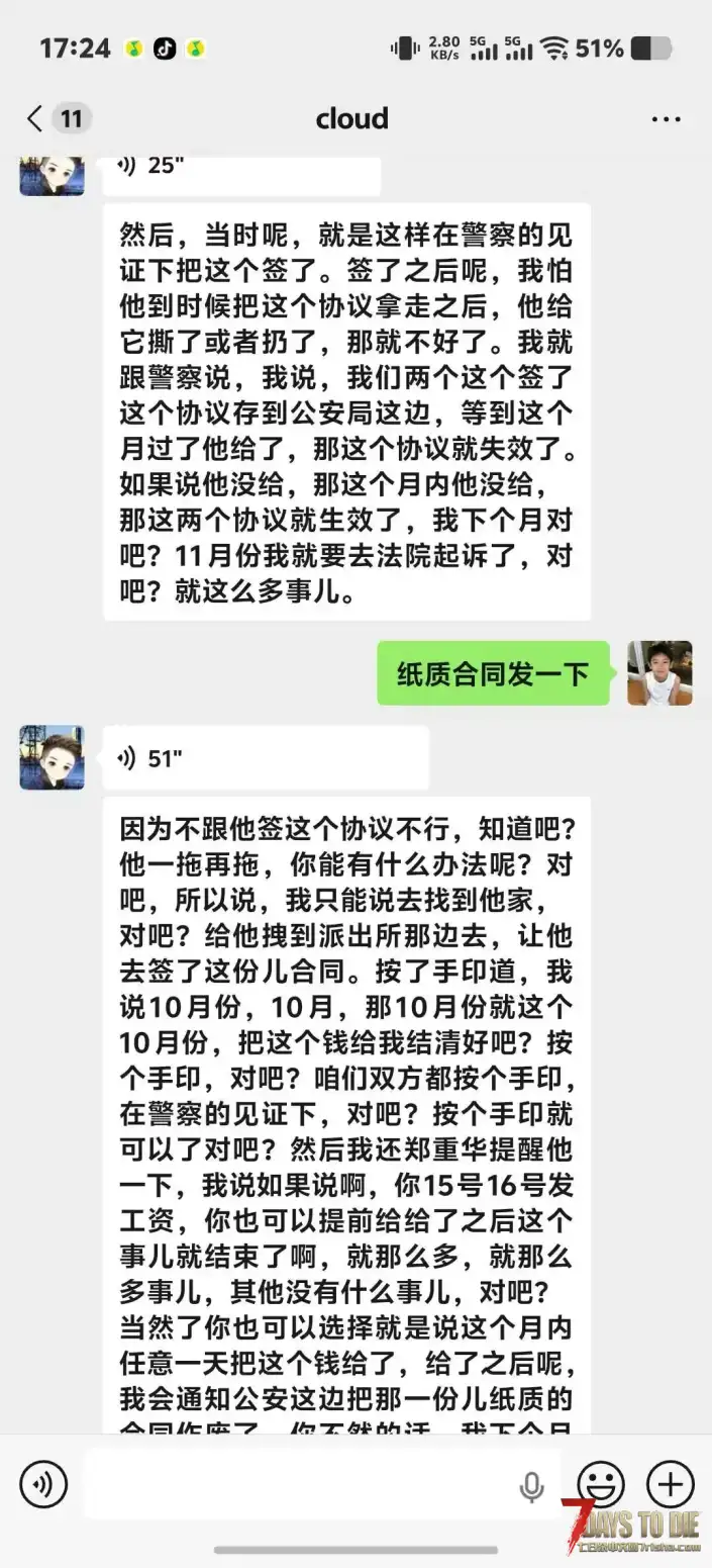 七日杀自称是布丁股东作者「法老」拖欠定制，拒不退款全过程4