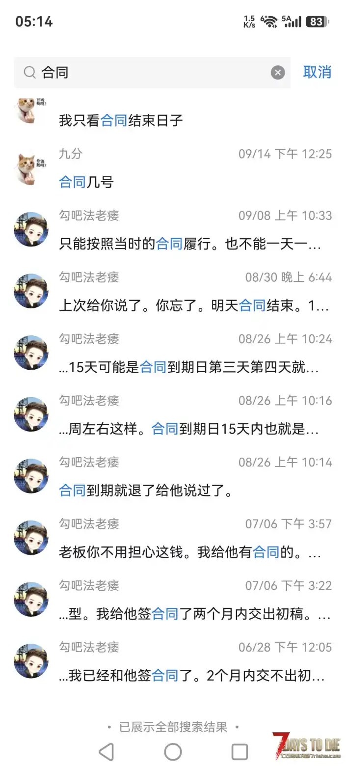七日杀自称是布丁股东作者「法老」拖欠定制,拒不退款全过程。