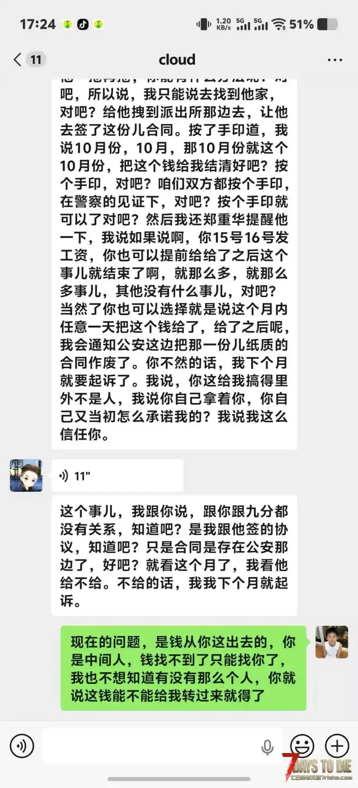七日杀自称是布丁股东作者「法老」拖欠定制，拒不退款全过程4