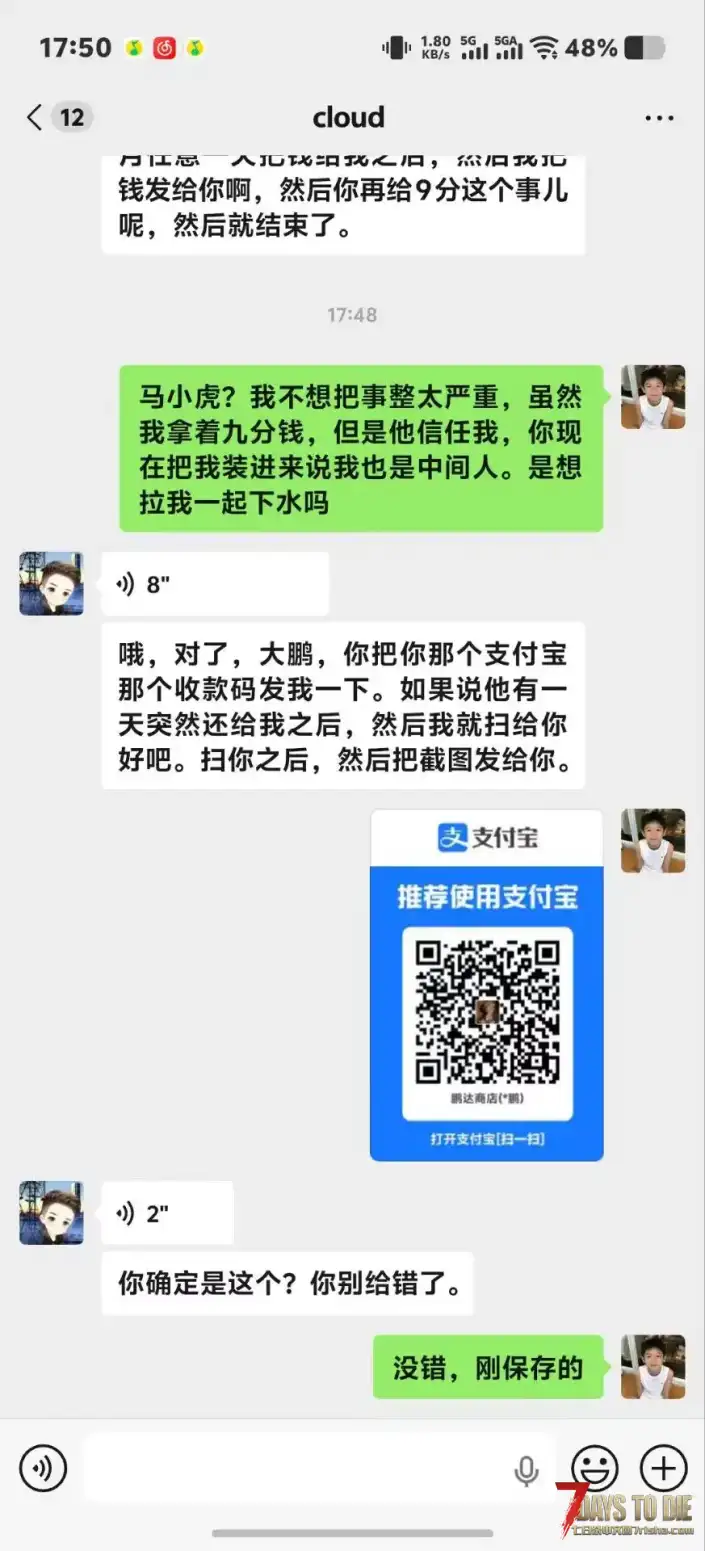 七日杀自称是布丁股东作者「法老」拖欠定制，拒不退款全过程4