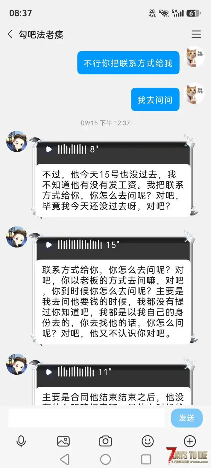 七日杀自称是布丁股东作者「法老」拖欠定制,拒不退款全过程。
