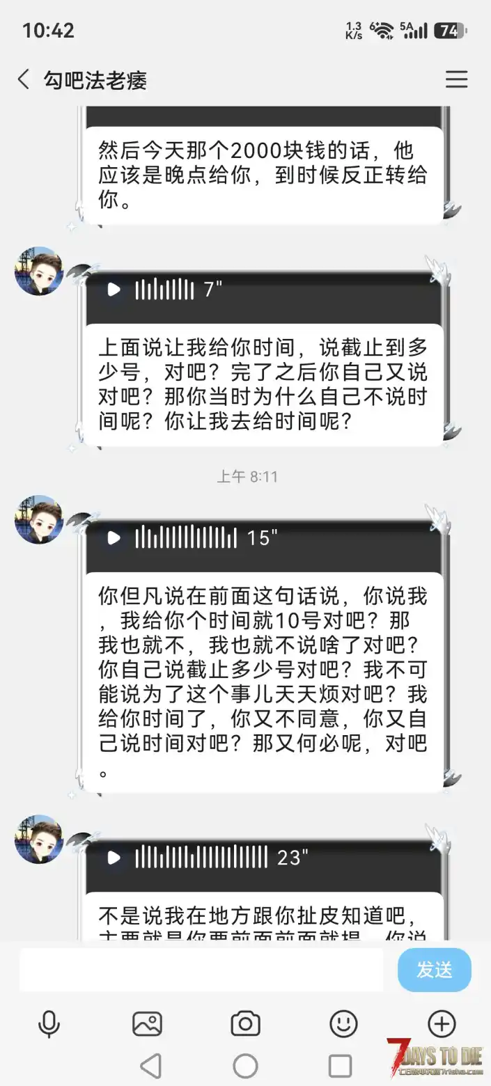 七日杀自称是布丁股东作者「法老」拖欠定制,拒不退款全过程。