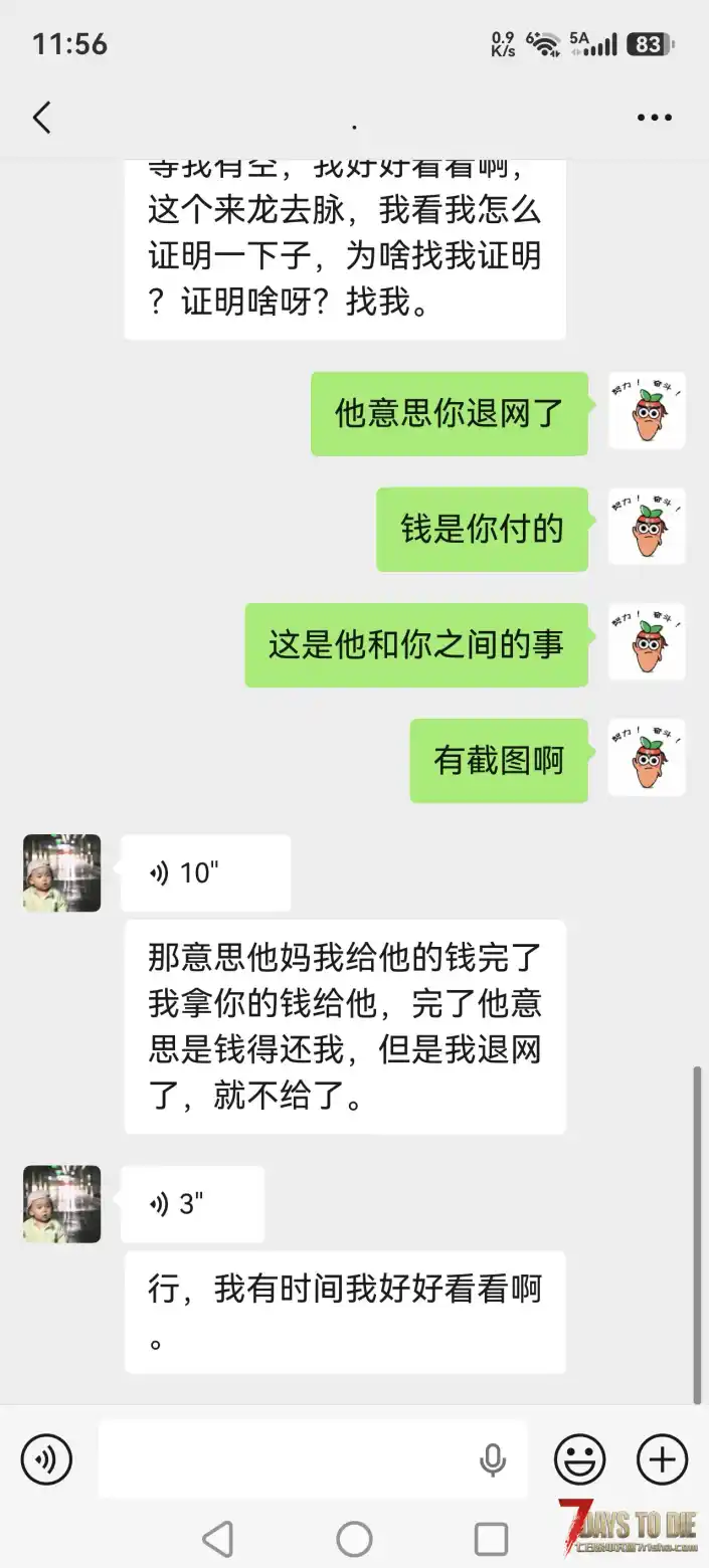 七日杀自称是布丁股东作者「法老」拖欠定制，拒不退款全过程2
