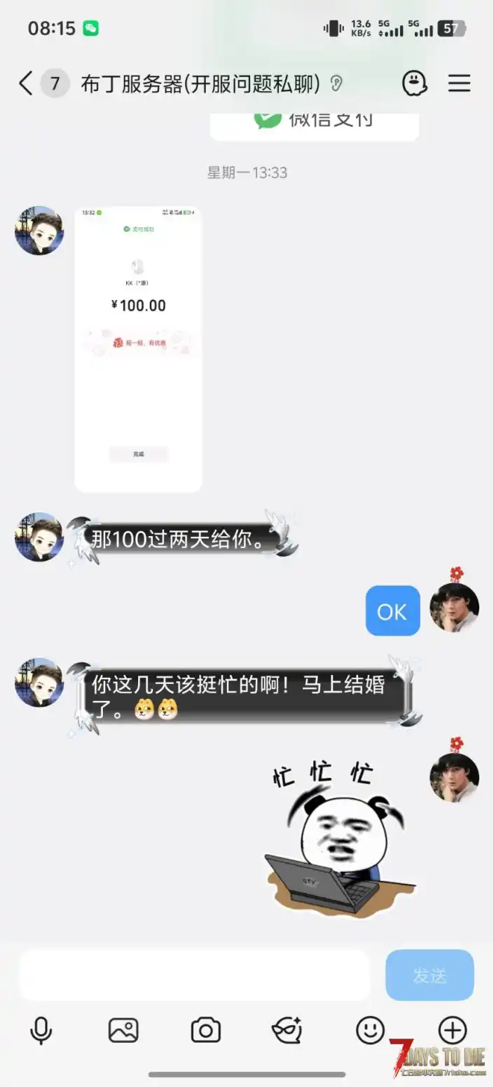 七日杀自称是布丁股东作者「法老」拖欠定制，拒不退款全过程2