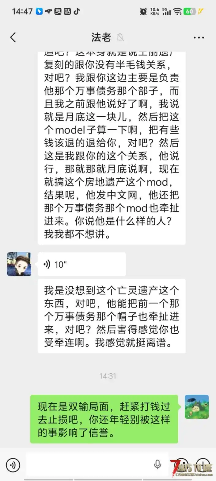 七日杀自称是布丁股东作者「法老」拖欠定制，拒不退款全过程2