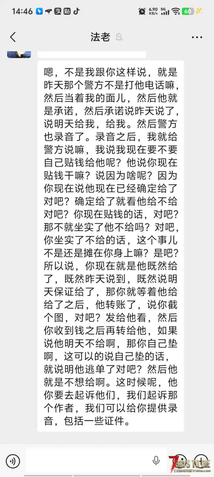 七日杀自称是布丁股东作者「法老」拖欠定制，拒不退款全过程2