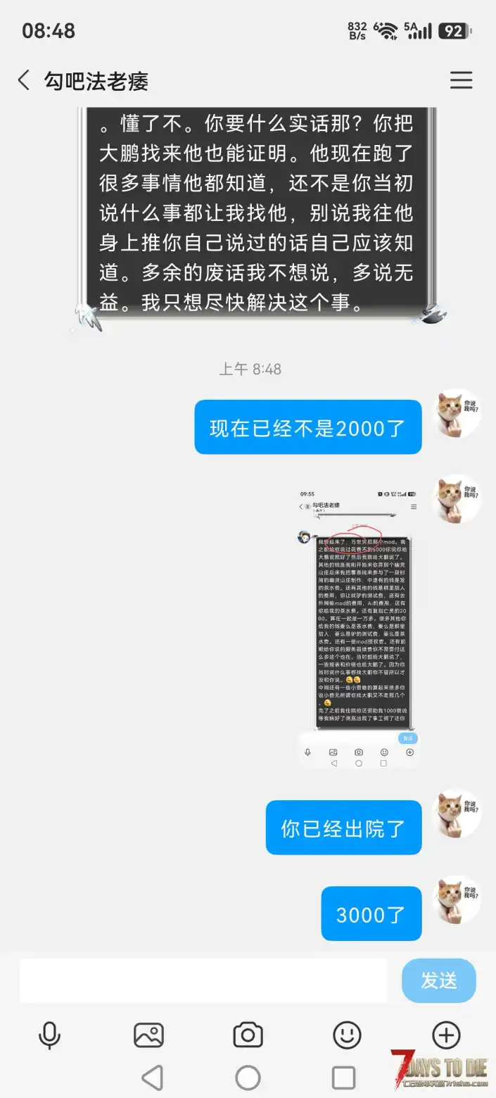 七日杀自称是布丁股东作者「法老」拖欠定制,拒不退款全过程。