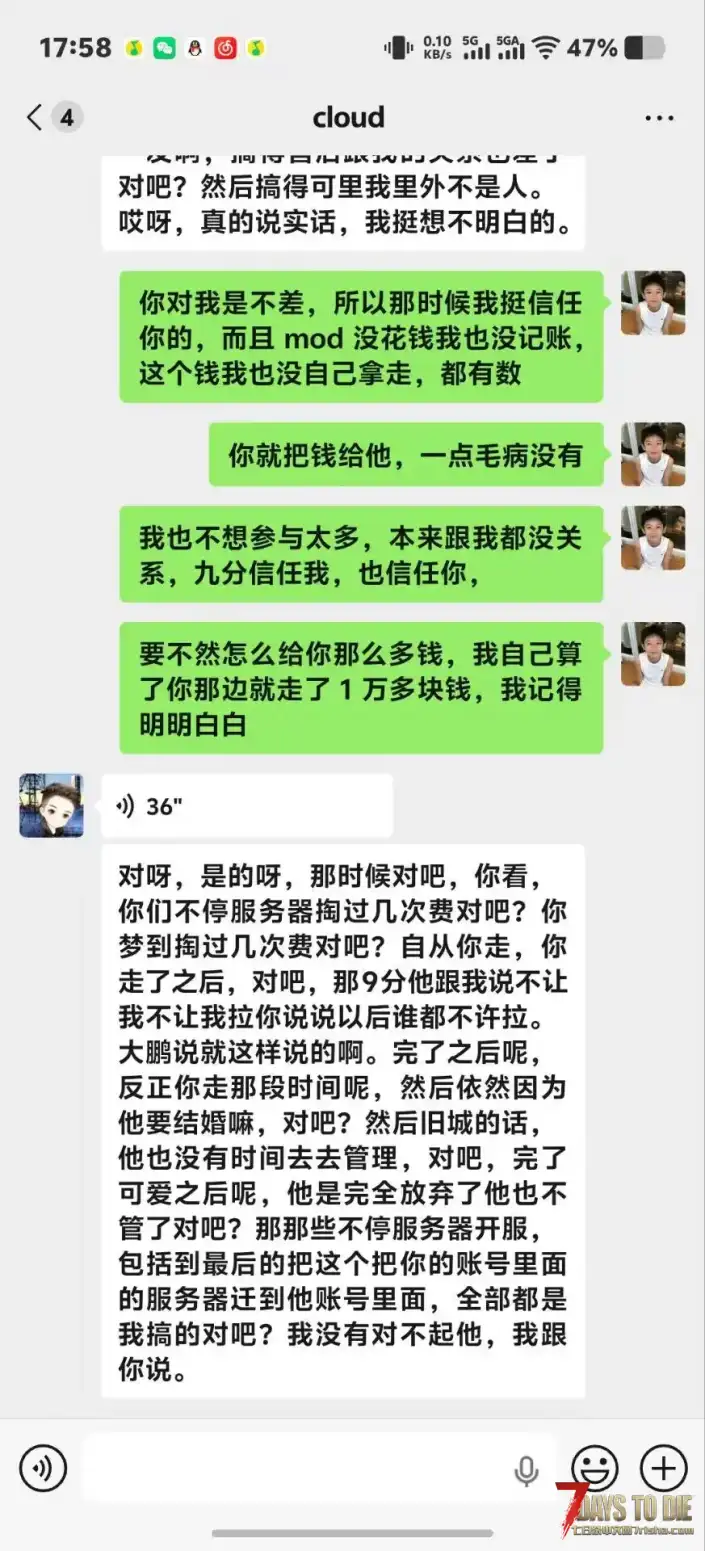 七日杀自称是布丁股东作者「法老」拖欠定制，拒不退款全过程4