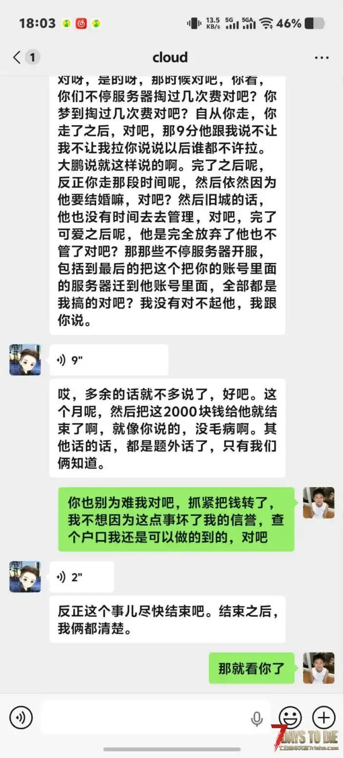 七日杀自称是布丁股东作者「法老」拖欠定制，拒不退款全过程4