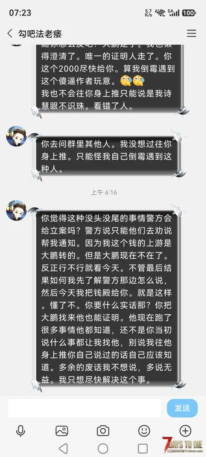 七日杀自称是布丁股东作者「法老」拖欠定制,拒不退款全过程。