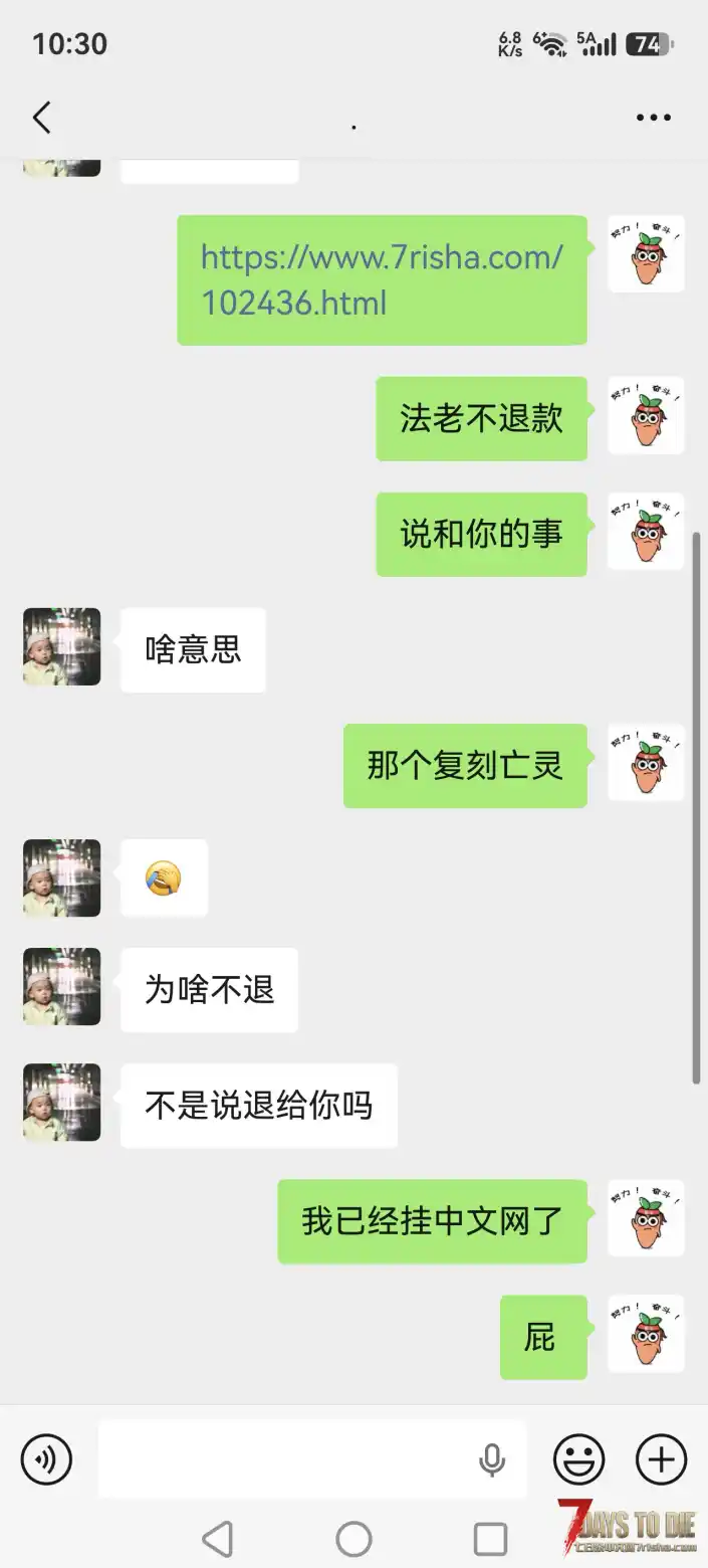 七日杀自称是布丁股东作者「法老」拖欠定制，拒不退款全过程2