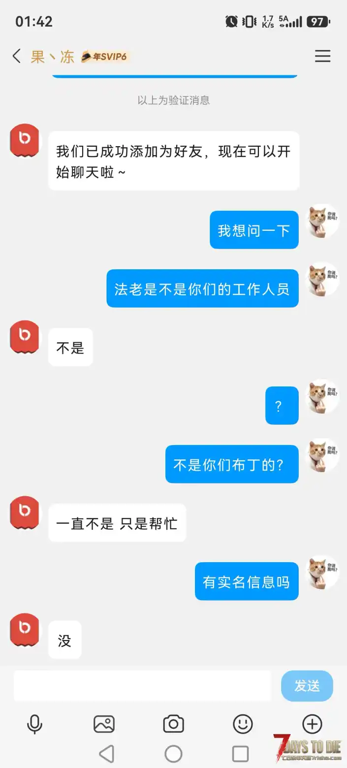 七日杀自称是布丁股东作者「法老」拖欠定制,拒不退款全过程。