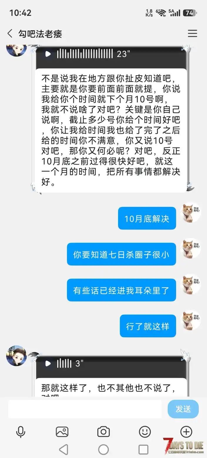 七日杀自称是布丁股东作者「法老」拖欠定制,拒不退款全过程。