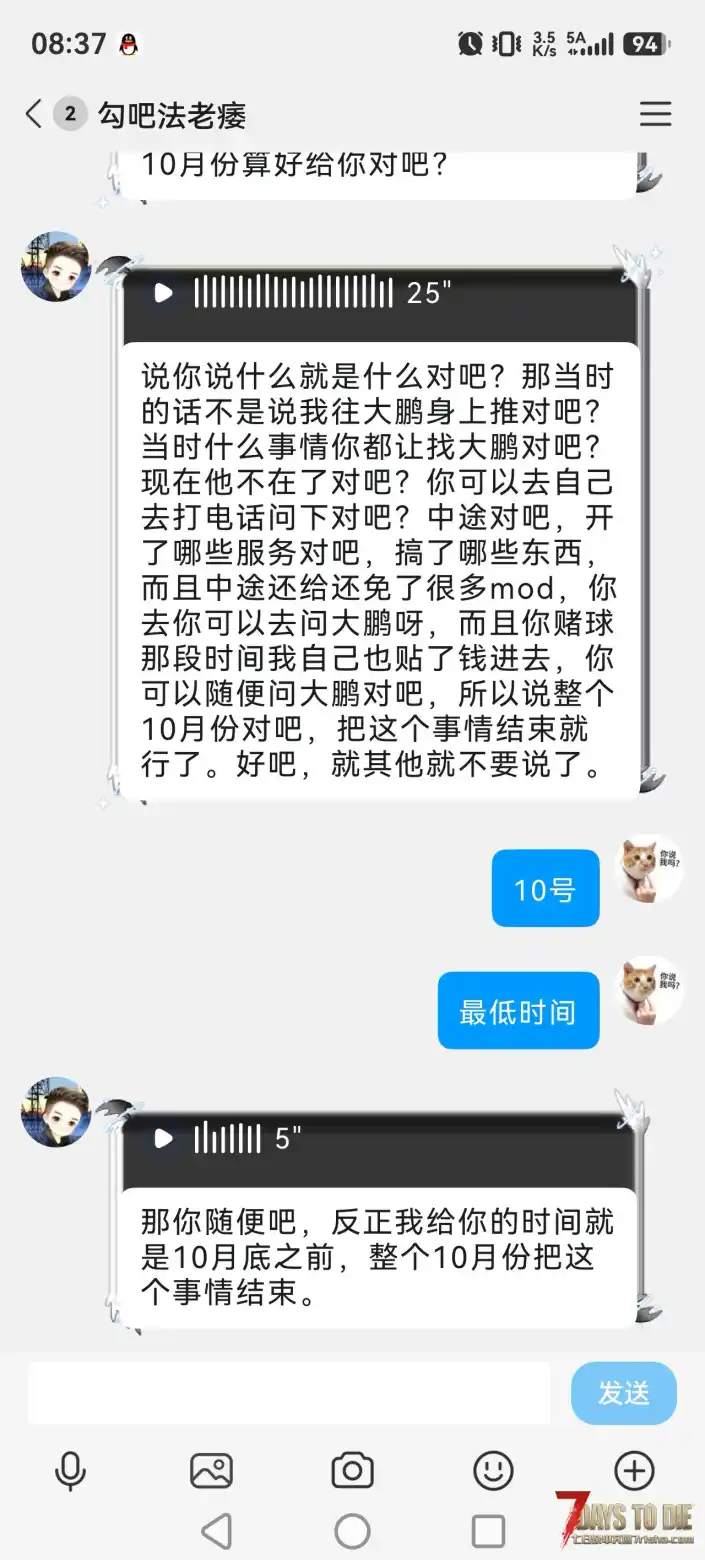 七日杀自称是布丁股东作者「法老」拖欠定制,拒不退款全过程。