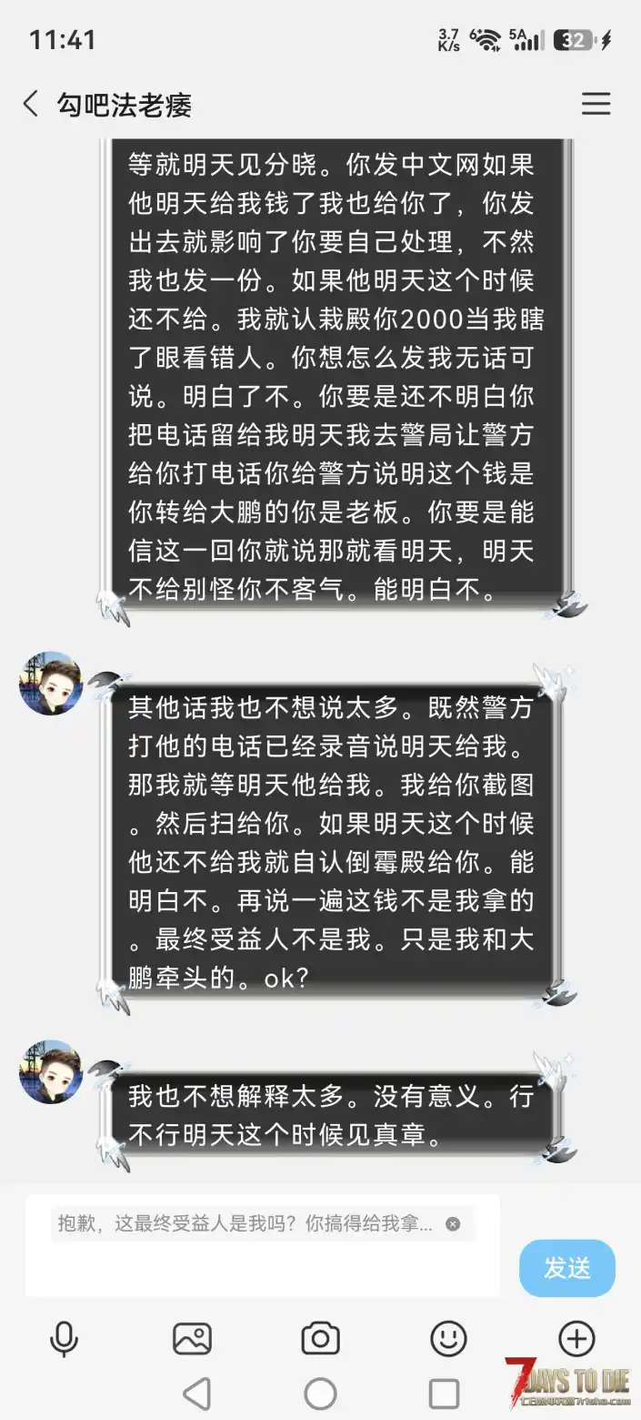 七日杀自称是布丁股东作者「法老」拖欠定制,拒不退款全过程。