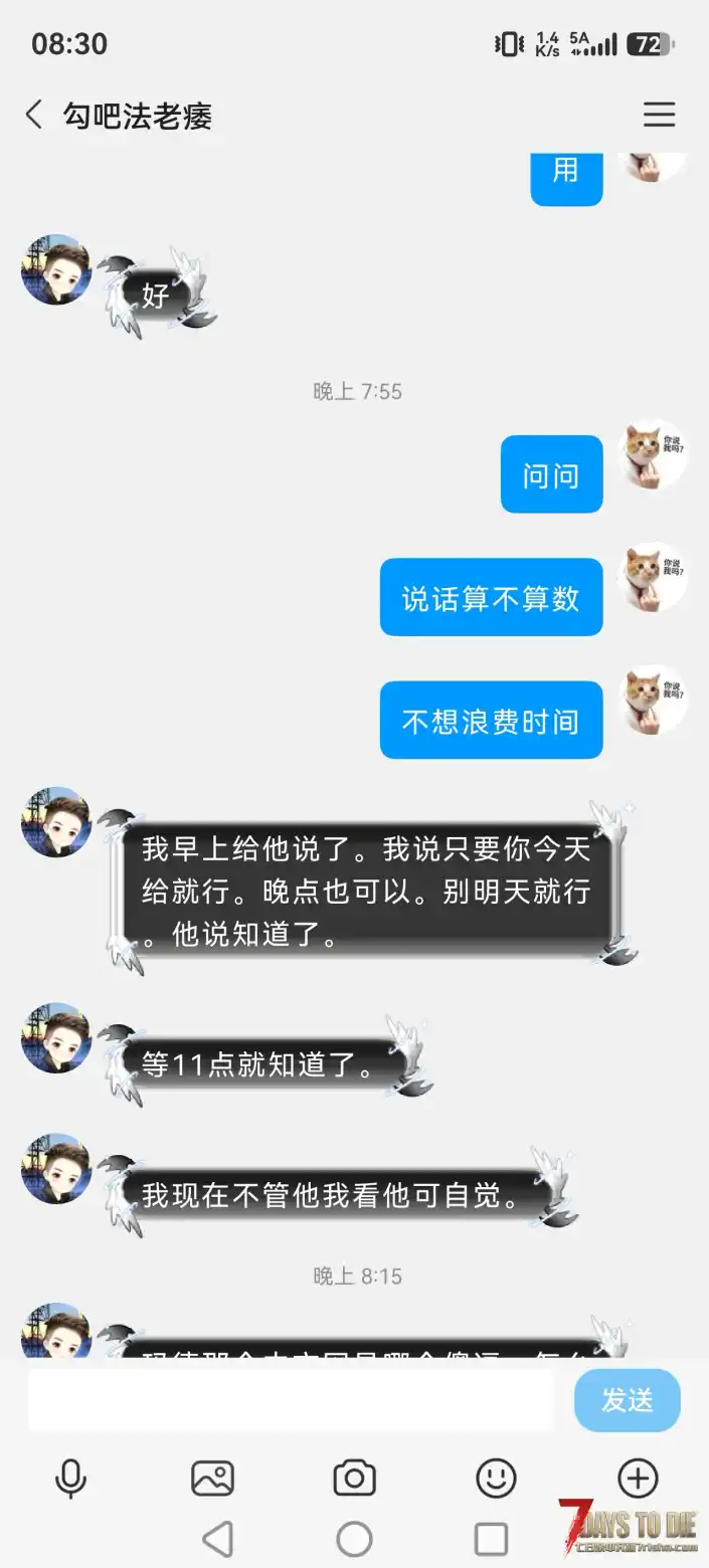 七日杀自称是布丁股东作者「法老」拖欠定制,拒不退款全过程。