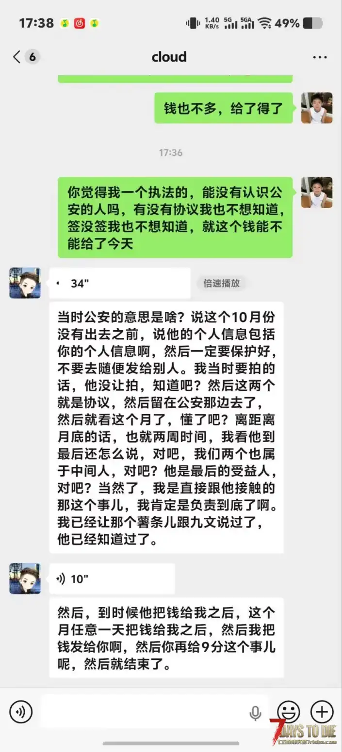 七日杀自称是布丁股东作者「法老」拖欠定制，拒不退款全过程4