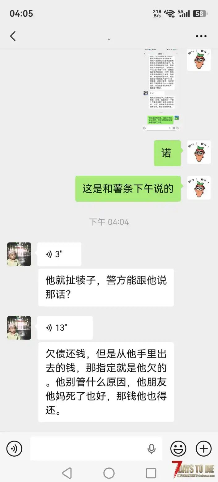 七日杀自称是布丁股东作者「法老」拖欠定制，拒不退款全过程2