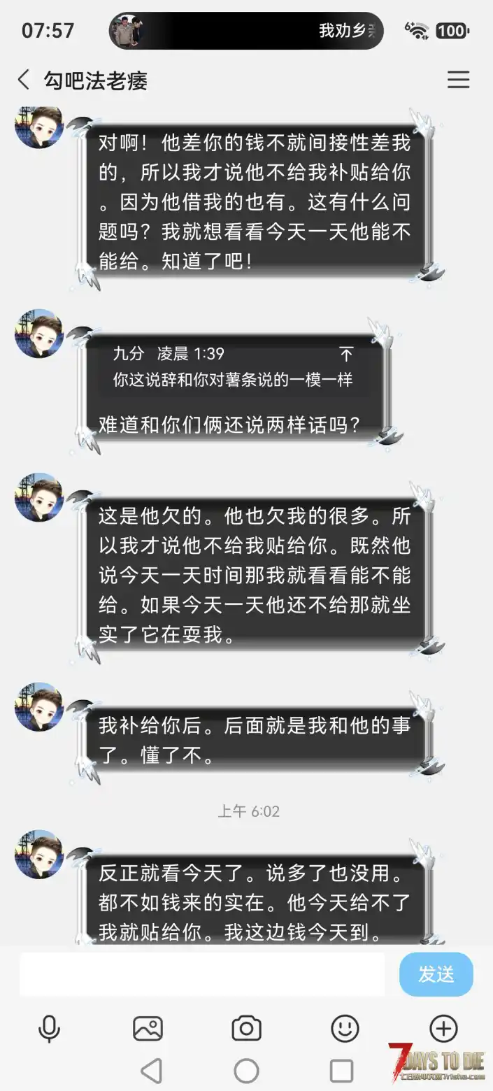 七日杀自称是布丁股东作者「法老」拖欠定制,拒不退款全过程。