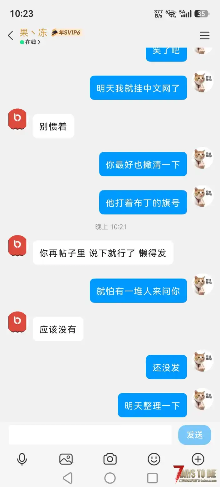 七日杀自称是布丁股东作者「法老」拖欠定制,拒不退款全过程。