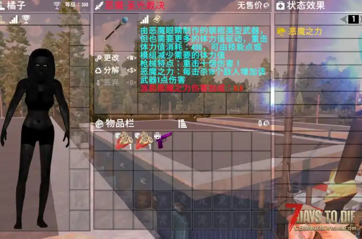 【A20】自制恶魔系武器全套 带特效特殊buff