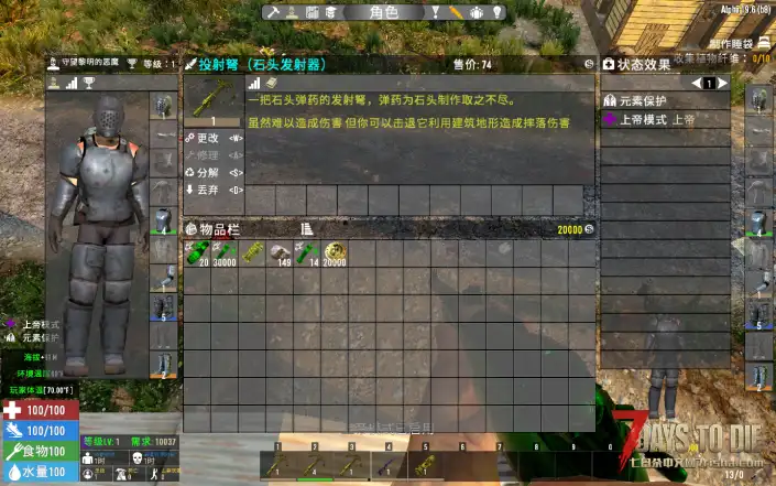 A19特殊投射武器（土制炸药，燃烧，石头，汽车）