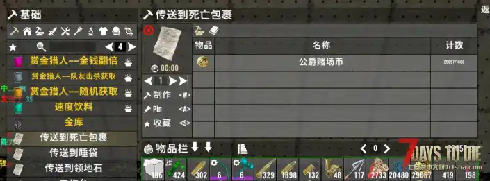【A20】[修改] 传送到睡袋领地石（睡袋领地石互相可以传送）