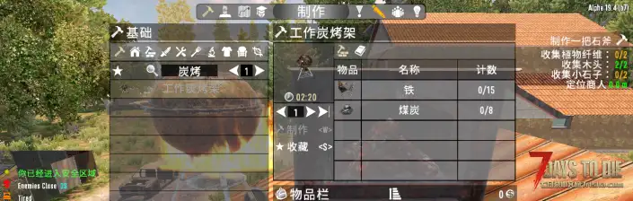 安全区域
